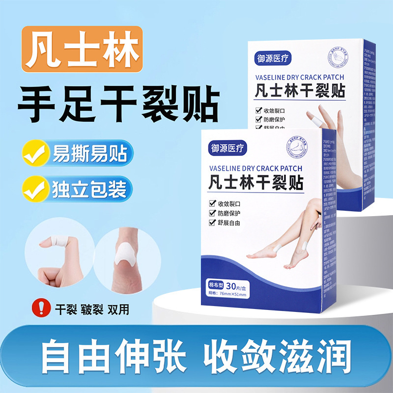 Vaseline Dry Crack Patch Protects Fingers, Prevents Cracks, Hands and Feet, Cracked Heels, Special Tape for Heels, Individually Packaged Vaseline Dry Crack Patch Protects Fingers, Prevents Cracks, Hands and Feet, Cracked Heels, Special Tape for Heels, Individually Packaged