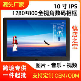 严选10.1寸数码相框图片视频循环播放10寸高清电子相册展柜广告机