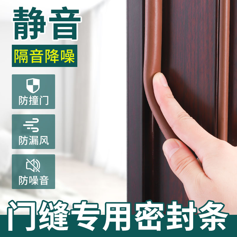 门缝密封条自粘防盗门进户条密封门窗户隔音防撞条防风静音贴胶条