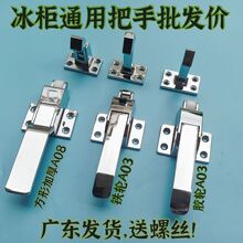 包邮 申奥冷柜拉手冰柜把手 冰箱柜 通宝奥华立 雪柜门锁冰库把手