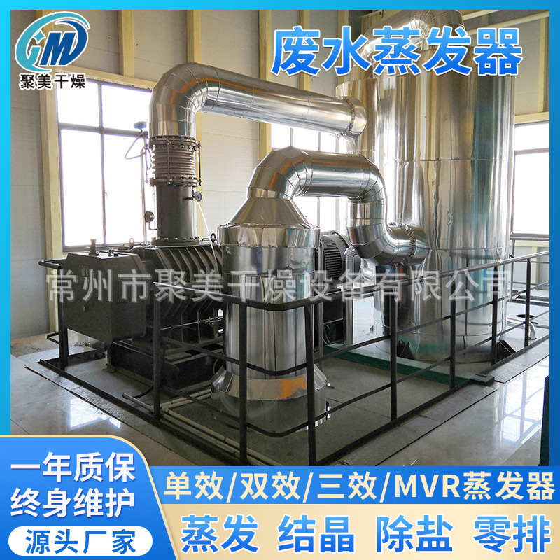 1.5吨MVR蒸发器 MVR浓缩蒸发系统 聚美干燥厂销