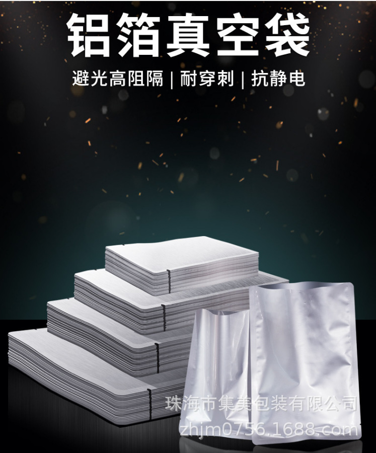 供应珠海中山江门铝箔袋 纯铝复合袋 镀铝复合袋 真空铝箔袋