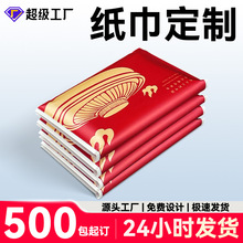 纸巾定制广告小包式餐巾纸酒店餐厅网咖外卖推广手帕纸定做印logo