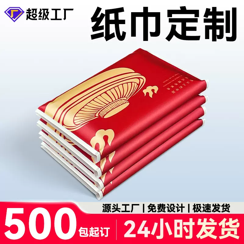 纸巾定制广告小包式餐巾纸酒店餐厅网咖外卖推广手帕纸定做印logo