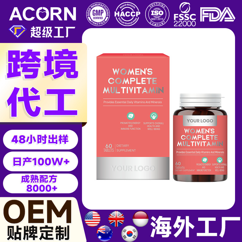 亚马逊热销女士多维营养素补充片定制复合维生素膳食补充剂定制