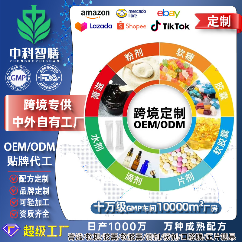 定制跨境tk爆款品牌源头工厂复合维生素益生菌胶原蛋白功能性胶囊