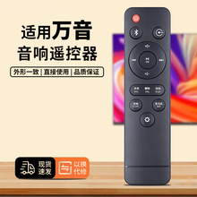 适用JYaudio万音音 A1,A5,A9K,300K,600K,800K,Q1,Q9通用遥控器