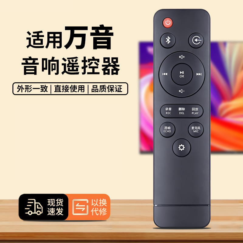 适用JYaudio万音音 A1,A5,A9K,300K,600K,800K,Q1,Q9通用遥控器