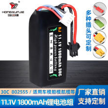 ���l11.1V 1800mAh�늳� 30C�߱���802555 �̄�����ܛ����늳ؽM