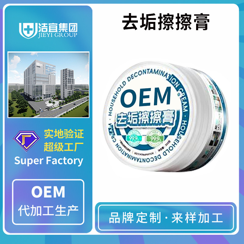 Multifunctional Cleaning Paste, Powerful Cleaner for Bathroom and Toilet, Descaling and Stain Removal, Wall Cleaning Paste, Stainless Steel Yellow Stain Remover, Customizable