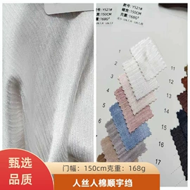 粘胶面料;其他棉类面料;涤纶面料