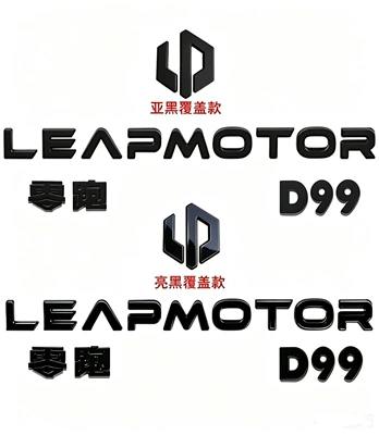 Suitable for Leapmotor D99 front and rear emblems, metal blackened sports modification, non-destructive emblem coverage (Car logo) - covered-model-front-label-glossy-black