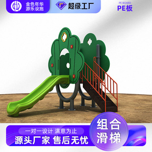 新款PE板系列小区公园户外多功能组合滑梯 儿童攀爬游乐设施批发-阿里巴巴