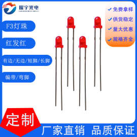 f3红发红普红3mm红灯普亮普红短脚二级管LED直插件灯珠发光二极管