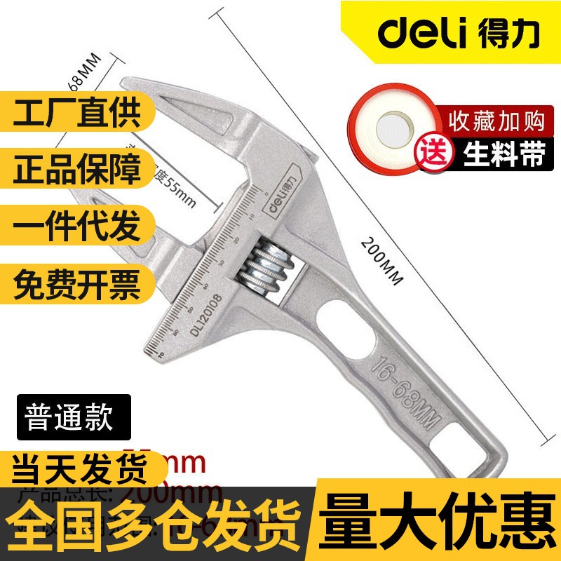 得力卫浴扳手多功能工具维修下水器管道短柄大开口器空调批发