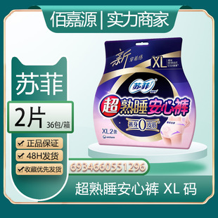 Distribution Agent Wholesale Sofy/Sophie Pants Type Night Sanitary Napkin Ultra-Sleep XL Size Safety Pants 2 Pieces # 1296