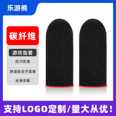 跨境外贸爆款碳纤维游戏指套电竞吃鸡手游防滑指套触屏游戏导电手