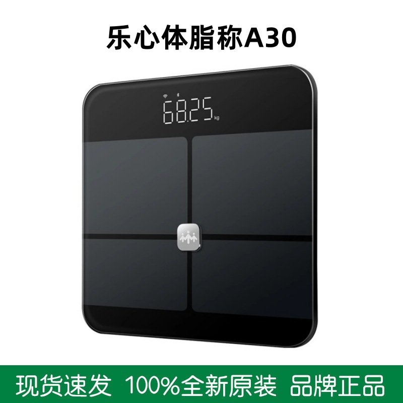 lifesense乐心智能体脂秤A30家用电子秤续航高精度显示移动蓝牙版