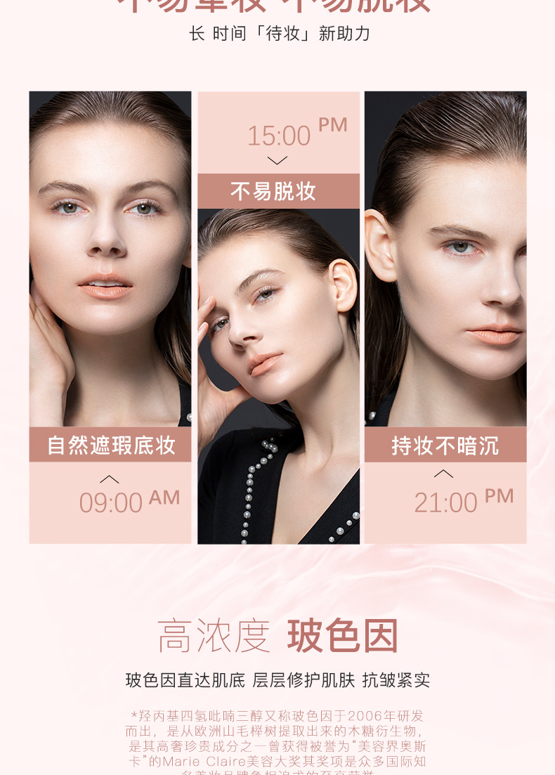 玻色因粉底液_06