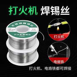 不锈钢锡线维修焊接锡丝家用铜铁镍锌电池电烙铁打火机新型焊锡丝