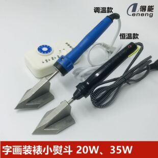 Calligraphy and Painting Mounting Tools 20W35W Small Electric Iron for Mounting Paintings, Electric Soldering Iron, Pyrography Iron, European and American Standards