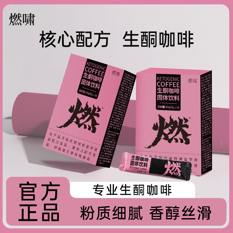 Ranxiao Ketogenic Coffee Solid Drink Official Authentic Flagship Store