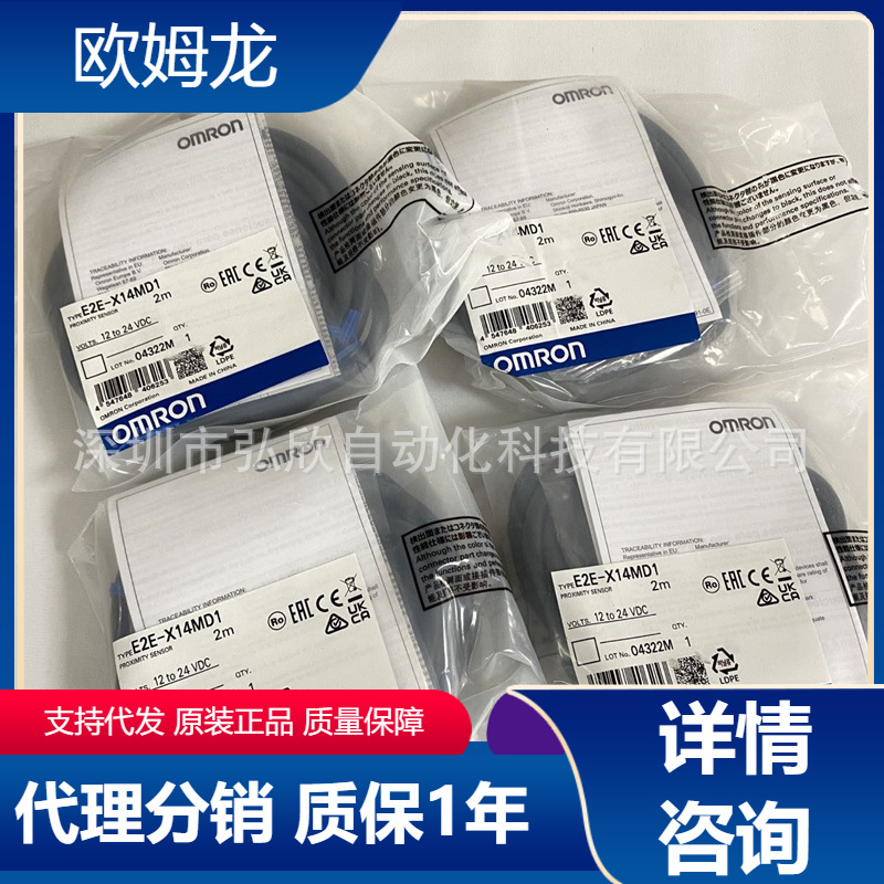 原装欧姆龙接近开关E2E-X14MD1  OMRON接近传感器正品