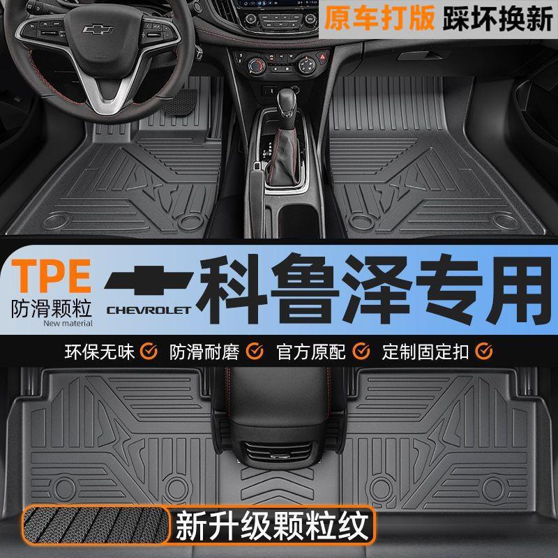 Chevrolet Cruze-specific TPE car floor mats upgraded with 3D particles, non-slip, full coverage, waterproof, wear-resistant, and eco-friendly