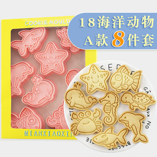 [8-piece set] Marine Animal Cartoon Biscuit Mold Household 3d Flip Sugar Biscuit Baking Tools Cross Border