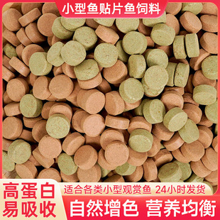Ornamental Fish Patch Fish Food Tropical Fish Lamp Fish Food Golden Wave Fish Mary Fish Food Brine Shrimp Small Fish Food