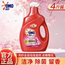 奥妙全自动樱花洗衣液4斤含金纺馨香精华天然酵素持久留香护衣2kg