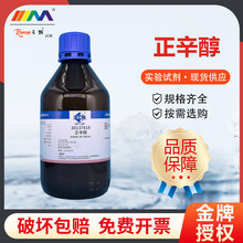 国药试剂西陇科学 正辛醇 伯辛醇 分析纯AR500ml天津大茂化学试剂