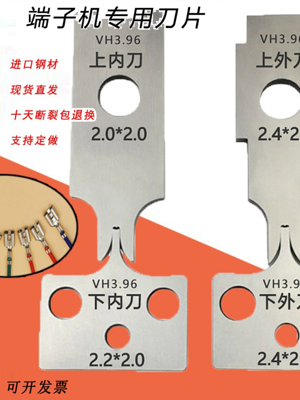 厂家全自动端子机OTP模具刀片VH3.96刀模xh2.54PH2.0SM端子刀