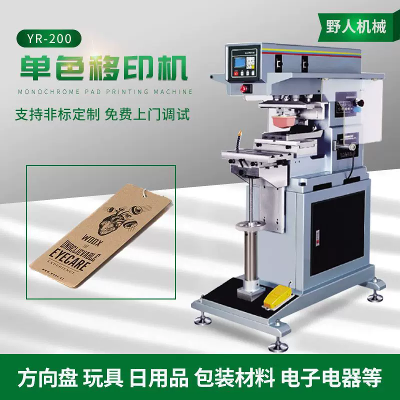 单色移印机五金电子塑胶材料LOGO印刷机木框木板工艺品外壳印字机