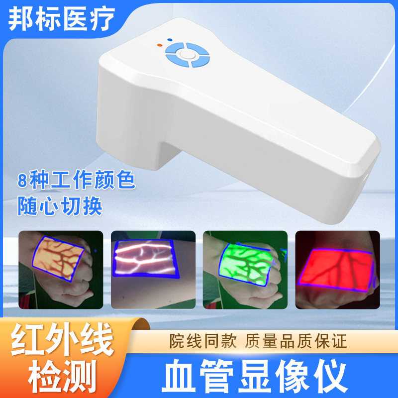 医用静脉血管显像仪红外线投影式护士输液透视仪查找血管显影仪