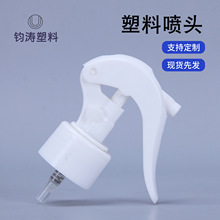 现货批发28口小老鼠喷头手扣式喷雾头消毒液清洁剂喷枪塑料喷头