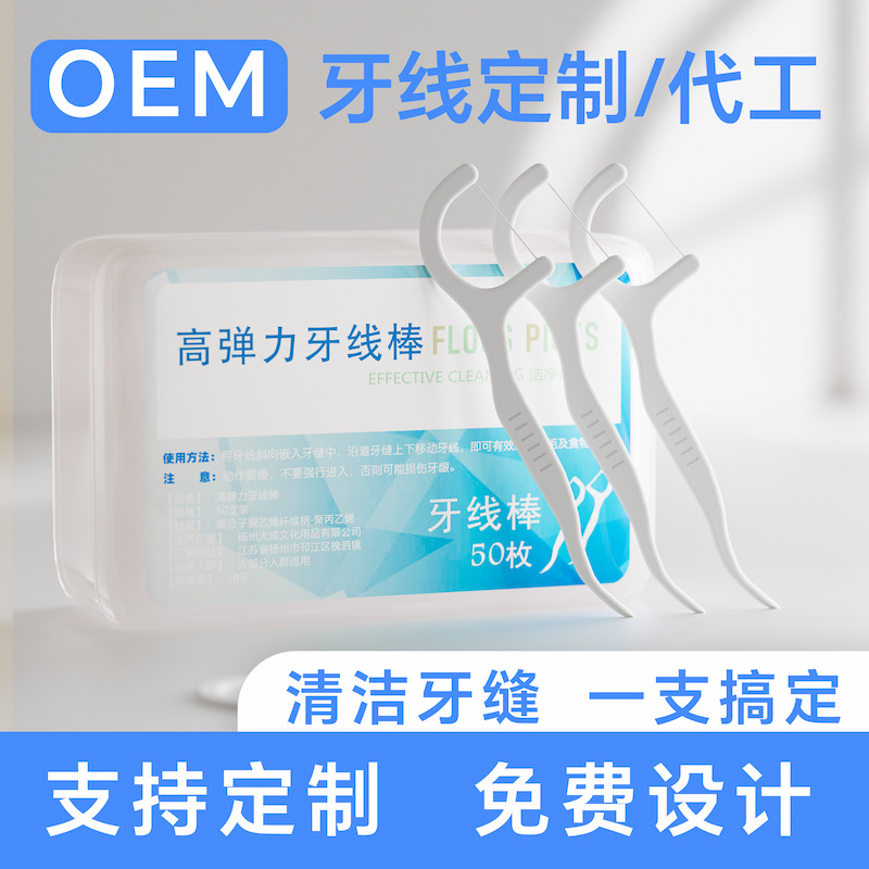 [50 adet] Diş diş ve ağız hastanesi özelleştirilmiş taşınabilir diş ipi seti, yazdırılabilir logo ile Yangzhou kaynak fabrikası