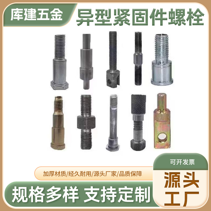 异形螺栓非标热打高强度冷镦螺母数控车床加工T型螺栓机械配件