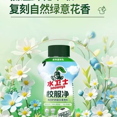 ウォーターウィッシュ学生服クリーナーは、汗、油、黄ばみの汚れを除去し、爽やかで明るくします。