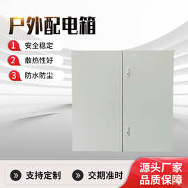 不锈钢配电箱户外防雨水总电箱落地动力配电柜成套明装低压电源箱