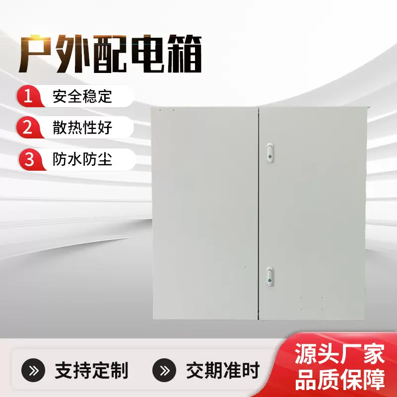 不锈钢配电箱户外防雨落地配电柜防水竖立非标明装电气控制工控箱