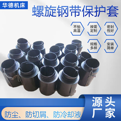 Qingyun Ward supply Spiral steel strip smart cover Machine tool Spiral steel strip smart cover Telescoping smart cover