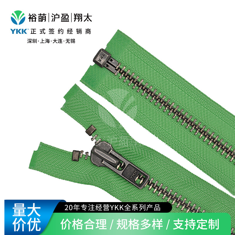 YKK金属拉链 8号金属亮浅抢开口右插拉链自动头 尺寸颜色可咨询
