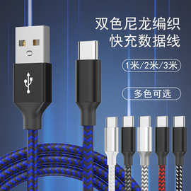 尼龙数据线双色编织Type-C超级快充适用苹果三星华为手机快充线
