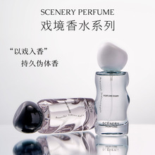 香水日记戏境香水花香果香调清新持久留香小众女士香水50ml