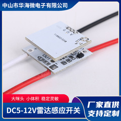 低圧DC5-12Vレーダー誘導スイッチ5.8G人体誘導レーダーモジュール駐車場倉庫廊下灯