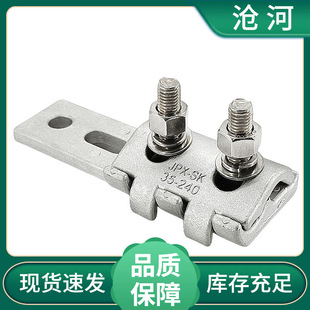 Circuit breaker isolating switch SBG-35/240 aluminum alloy flat clamp SPW-SY(35-240)