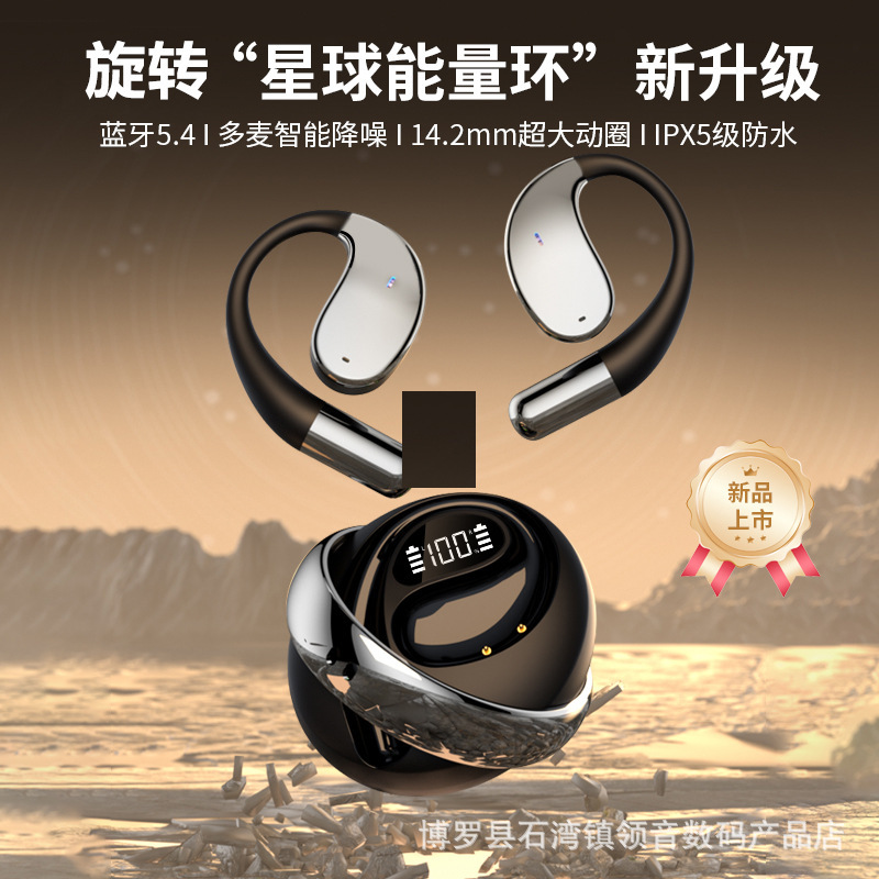 跨境开放式无线蓝牙耳机5.4不入耳挂耳式运动降噪大电量耳机批发
