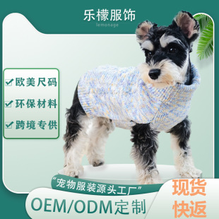 Cross-border new autumn and winter pet clothing clothes simple high collar segment dyed blue and yellow dog sweater cat dog pet sweater