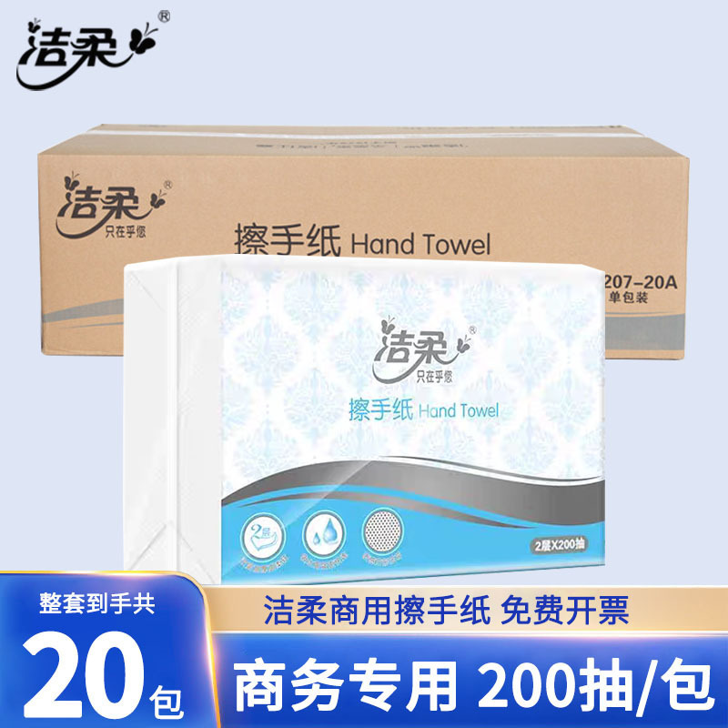 C&S hand towels, absorbent paper, dry hand paper, 200 sheets*20 packs 70% off hand towels for hotel and business use JC207 C&S hand towels, absorbent paper, dry hand paper, 200 sheets*20 packs 70% off hand towels for hotel and business use JC207